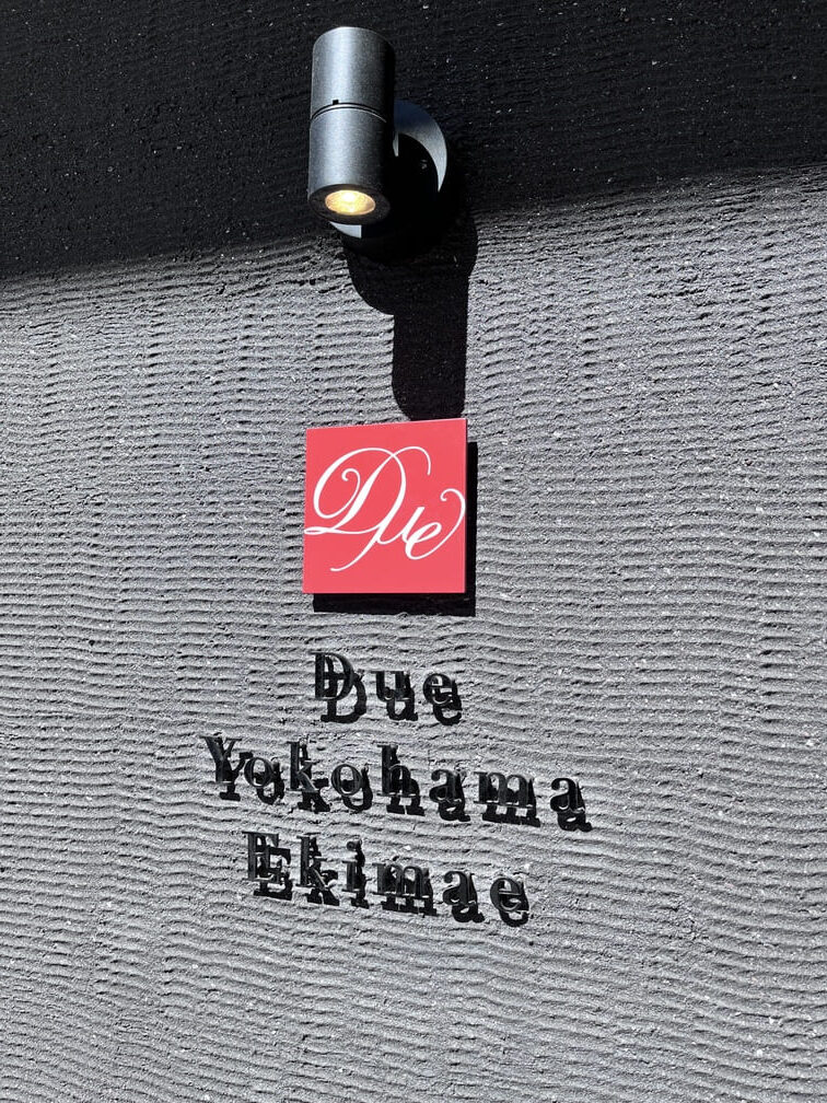 ドゥーエ横浜駅前のマンション名